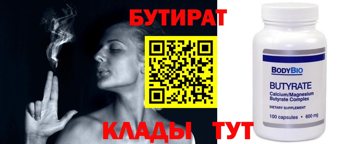 Кохма  Бутират оксибутират  Вход с VPN 