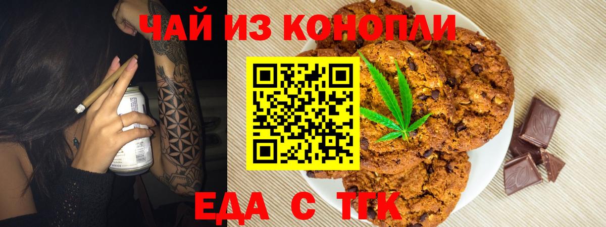 Печенье с ТГК конопля  Вход с VPN  Кохма 