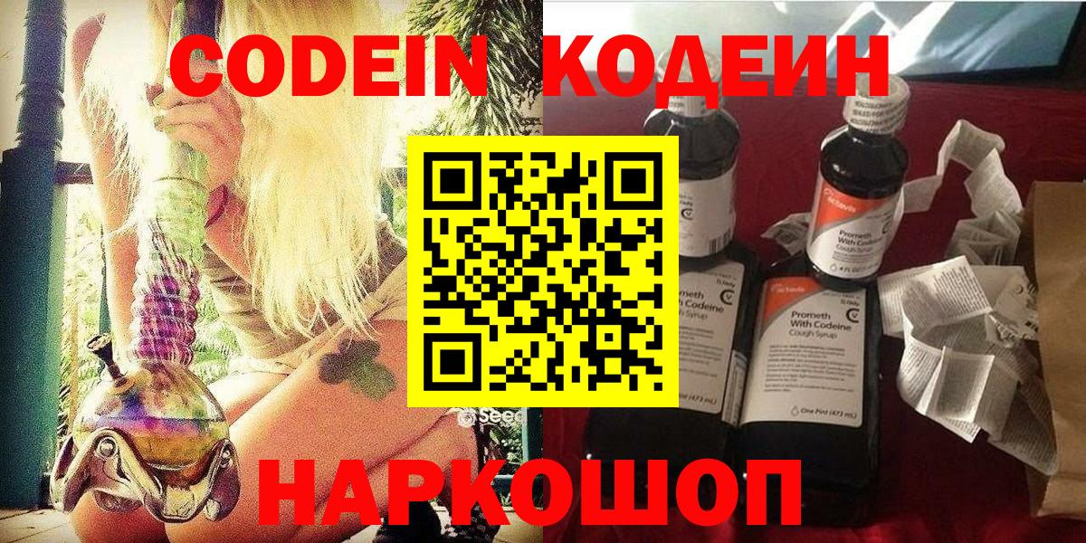 Кодеин Purple Drank Кохма