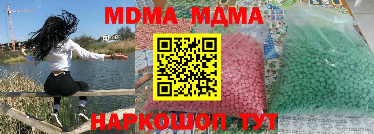 MDMA кристаллы  Вход с VPN  МДМА  Кохма 