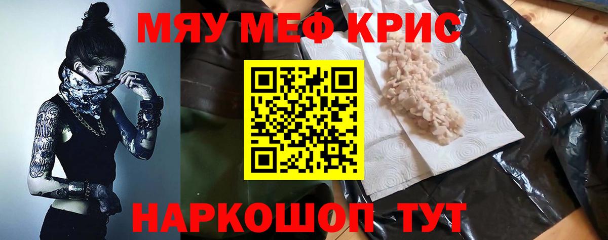 Меф кристаллы Кохма
