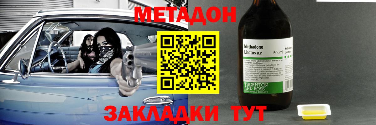 Метадон methadone  Метадон methadone  Вход с VPN  Кохма 