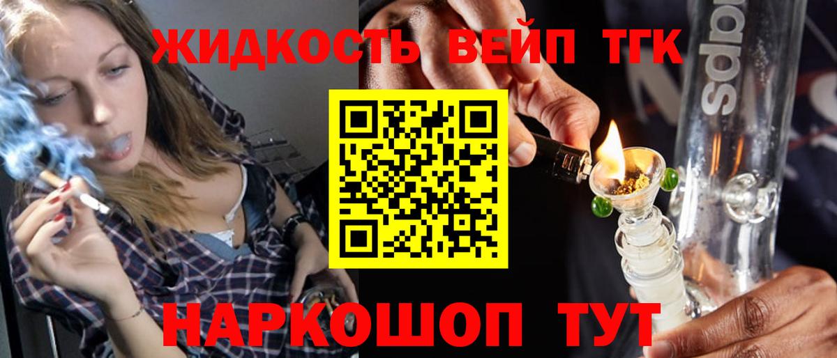 Дистиллят ТГК вейп с тгк  ТГК жижа  Кохма  Вход с VPN 